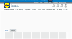 Desktop Screenshot of lidl.bg